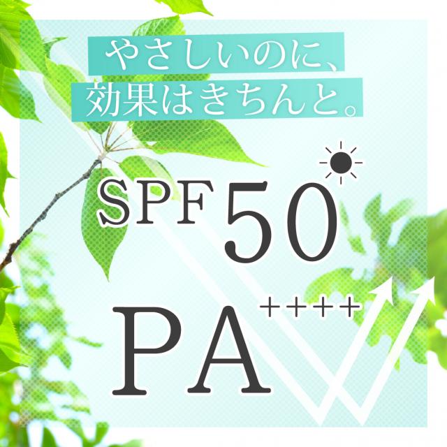 SPF50&PA++++の肌に優しいUVミルク