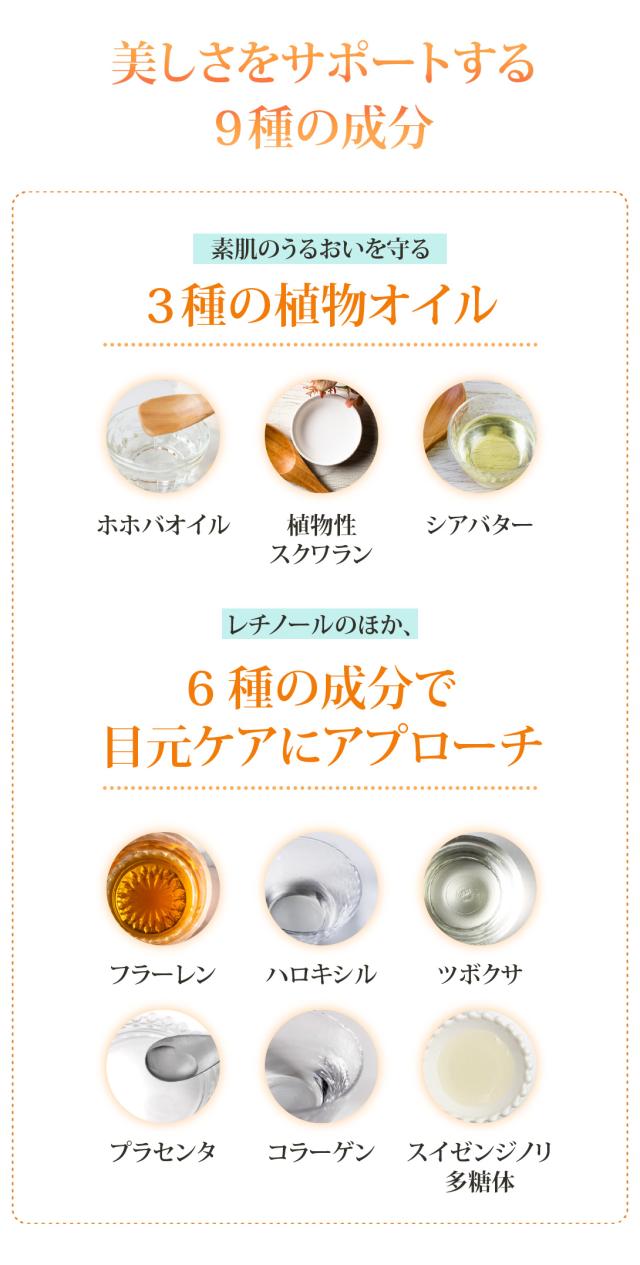 レチノール アイクリーム