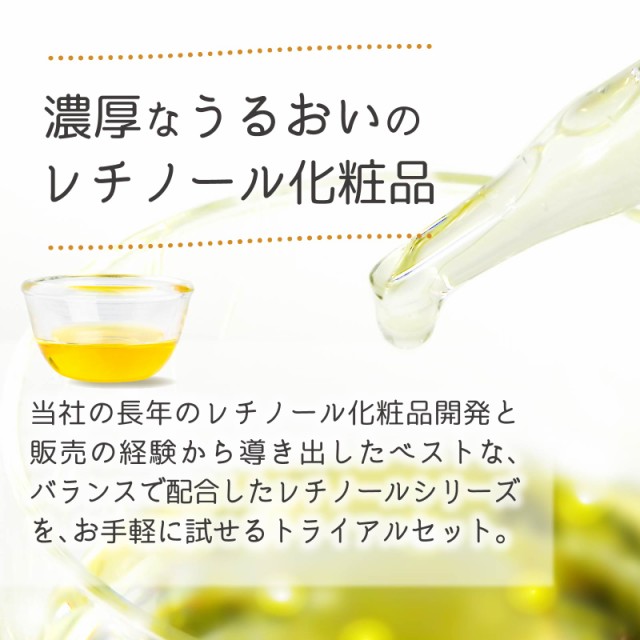 レチノール化粧品 トライアルセット [ お試しセット スキンケア
