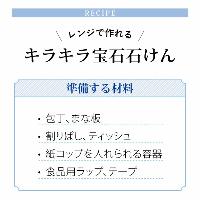 ご家庭で準備する材料：包丁、まな板、割りばし、ティッシュ、紙コップを入れられる容器、食品用ラップ、テープ