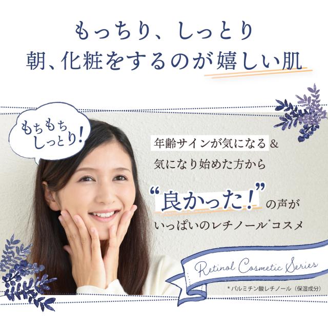年齢サインが気になったらしっとりもちもち！潤いのレチノールコスメを