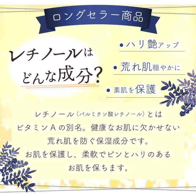 レチノールはハリ艶を与えて荒れ肌を保護し、ふっくらとハリのある美肌をサポートします