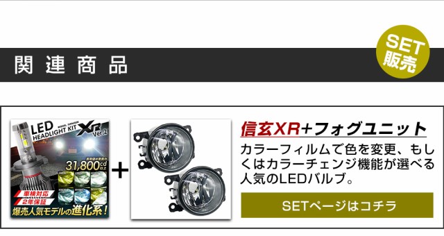 デイズルークス B21A フォグランプ ユニット 交換用 ガラスレンズ 汎用品 光軸調整付き 熱に強い LED H8 H11 H16 フォグ 純正LED フォグをの通販はau PAY マーケット - ライトコレクション | au PAY マーケット－通販サイト