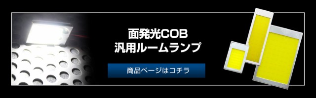 COB汎用