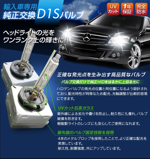 ぽっきりsale対象 Hid D1s 6000k 8000k 純正交換用hidバルブ 輸入車専用 バルブ バーナー キセノン ディスチャージヘッドランプ ヘッドライト ロービーム 好評継続中 今だけ限定価格 Centroprofesorjuanbosch Com