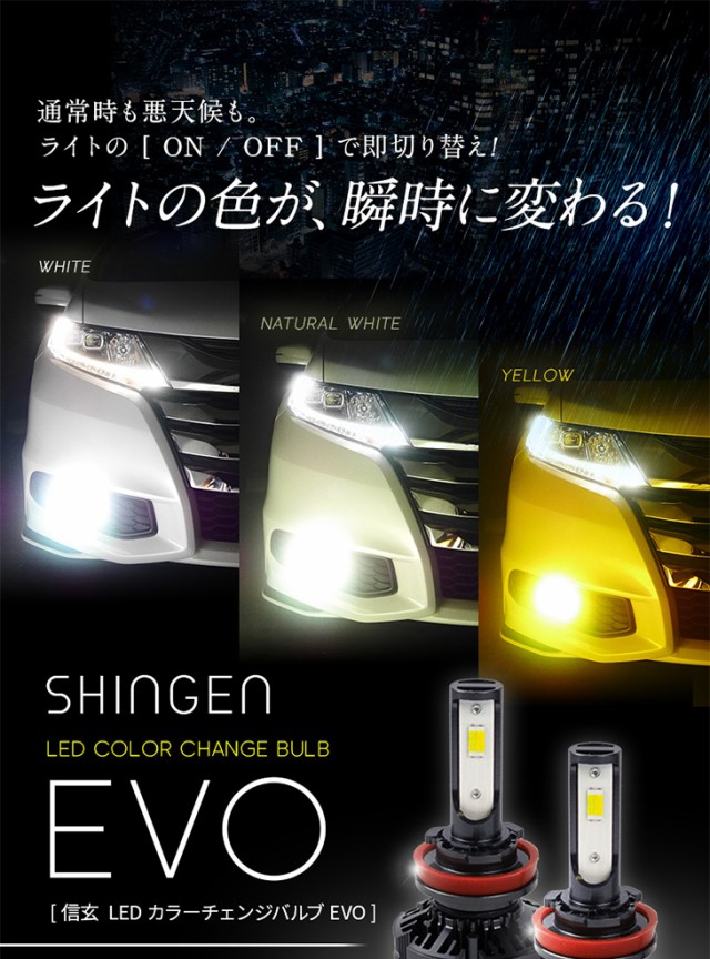 ハイエース 100系 200系 ヘッドライトH4 Hi/Lo 4000LM LEDカラーチェンジバルブ 信玄 EVO 実測値28100cd 車検対応  1年保証 3色切替簡単 3の通販はau PAY マーケット - ライトコレクション | au PAY マーケット－通販サイト