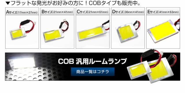 汎用ledルームランプ