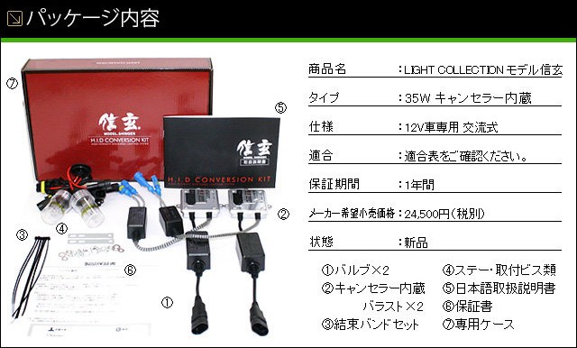 キャンセラー内蔵HIDモデル信玄