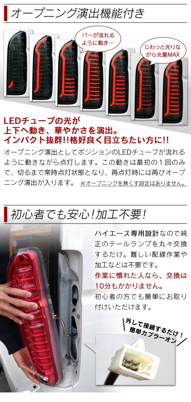 ハイエース 200系 LED テールランプ テールライト ハイエース 200系 LED テールランプ テールライト