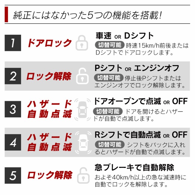 純正にはない５つの機能