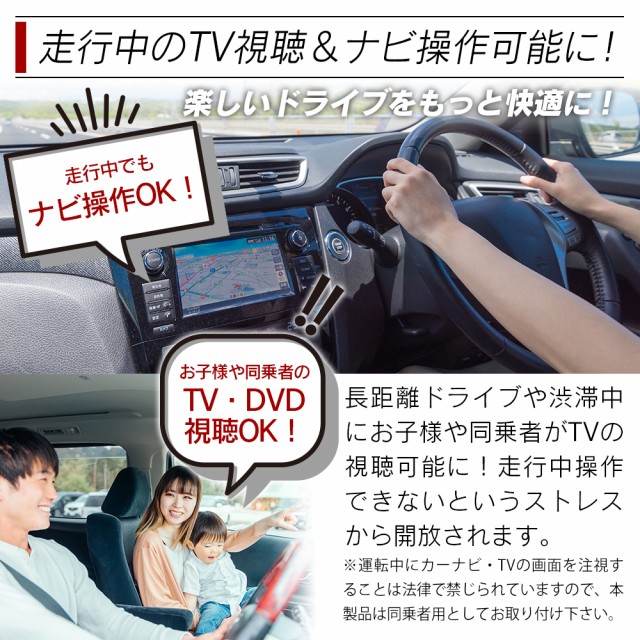 走行中でもナビTV操作可能