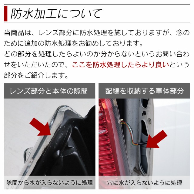 日本製】 ハイエース 200系 テールランプ 流れる オープニング