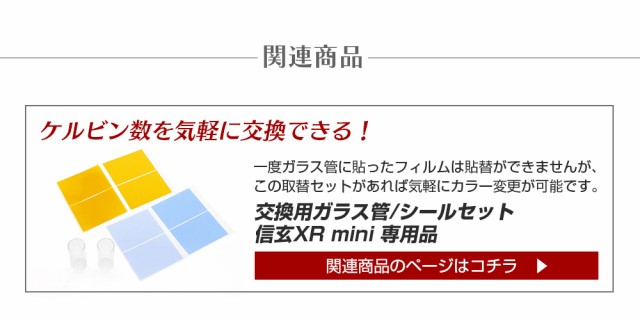 交換用ガラス管セット