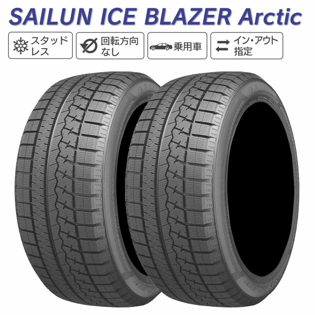 SAILUN サイルン ICE BLAZER Arctic 215/50R17 スタッドレス 冬 タイヤ 2本セット 法人様専用 の通販はau PAY  マーケット - ライトコレクション | au PAY マーケット－通販サイト