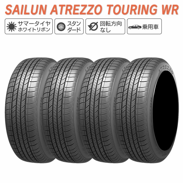 SAILUN サイルン ATREZZO TOURING WR 205/70R15 96T サマータイヤ 夏