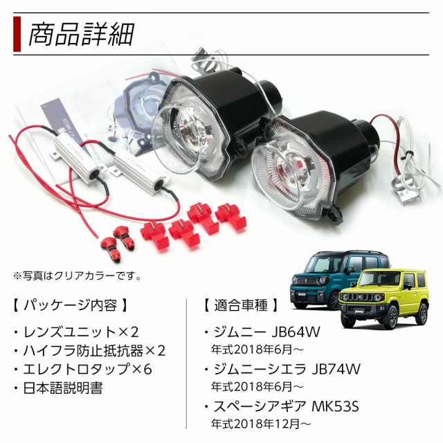 ジムニー ジムニーシエラ JB64 JB74 フロント LED ウインカー ポジション クリアレンズ スモークレンズ ウインカーユニット 左右セット  ハイフラ抵抗器付き 専用設計 パーツ T20の通販はau PAY マーケット - ライトコレクション | au PAY マーケット－通販サイト