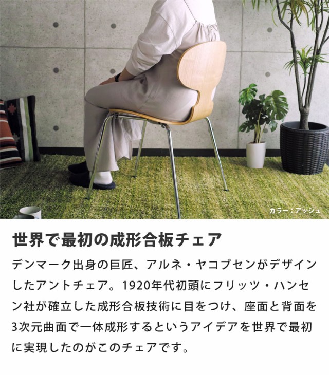 新作定番 Ant Arne Jacobcen アルネ ヤコブセンの通販はau PAY マーケット - インテリアショップSouthOrange|商品ロ Chair -アントチェア(アリンコチェア) ウォールナット アッシュ デザイナーズ リプロダクト 100%新品爆買い