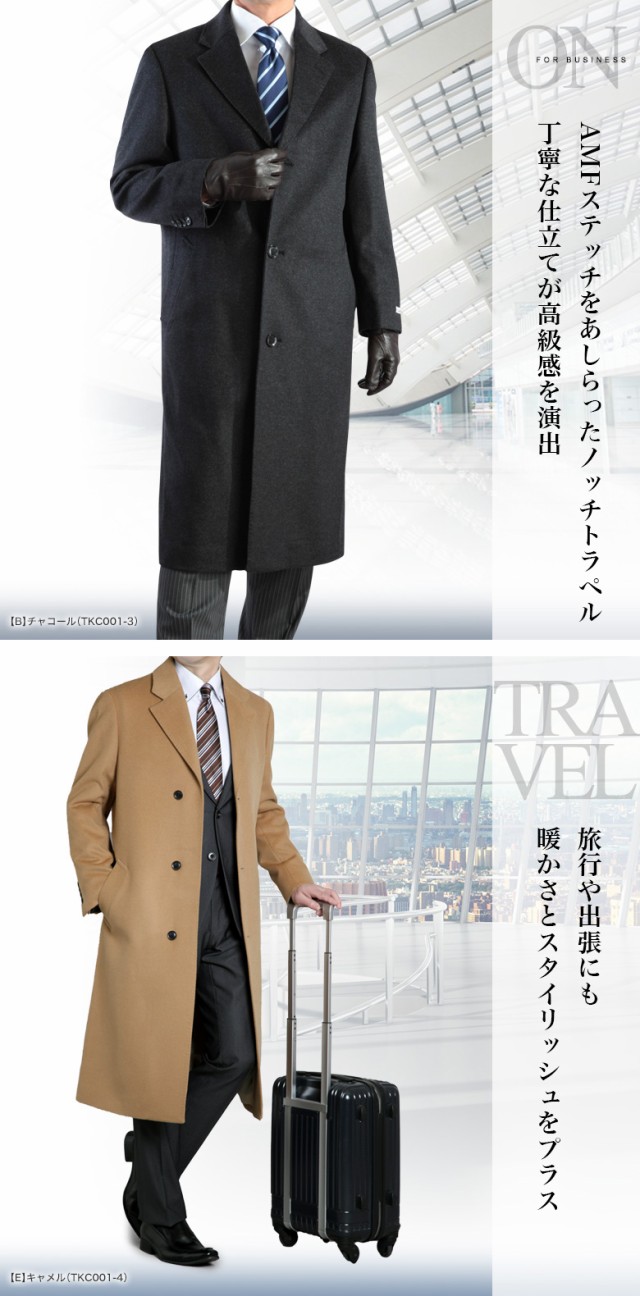 チェスターコート メンズ ロングコート ビジネス カシミヤ混
