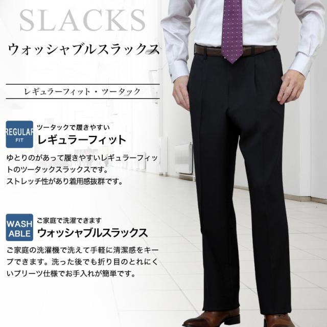 ウォッシャブルスラックス