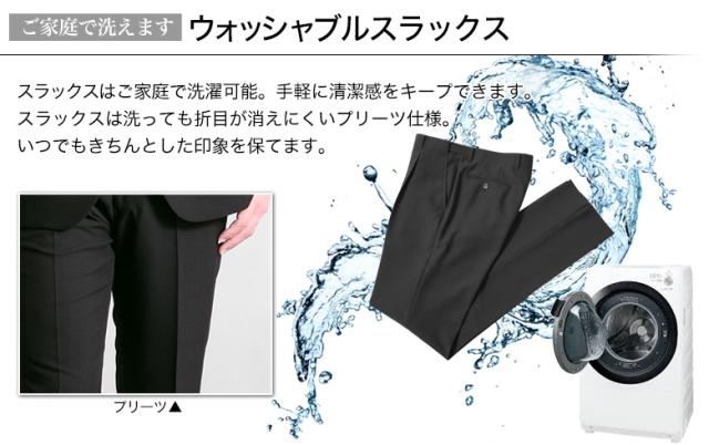 ウォッシャブルスラックス