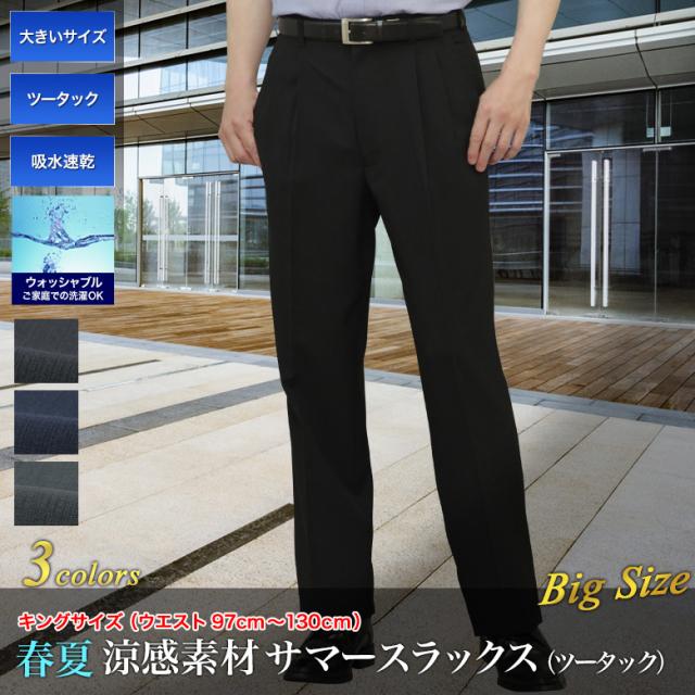 洗えるスラックス