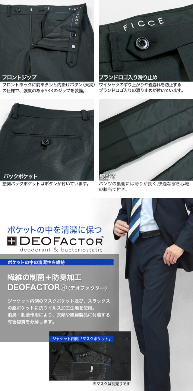 FICCEbyDONKONISHI秋冬2ツボタンスタイリッシュスーツ