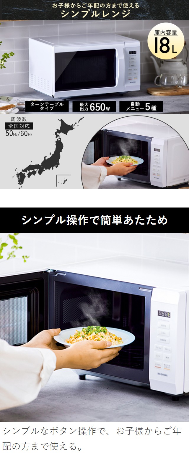 電子レンジ 18L フラット アイリスオーヤマ 送料無料 電子レンジ