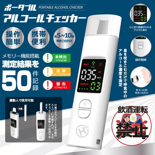 アルコールセンサー検知器飲酒酒帯び確認デジタル表示音でお知らせスマートデザインアルコール濃度測定器義務化ポータブルアルコールチェッカー