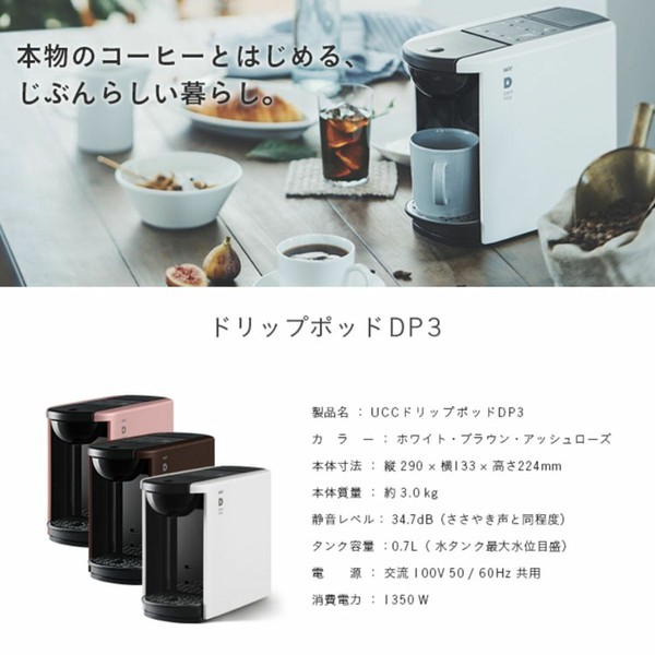UCCドリップポッドDRIPPODコーヒーマシンコーヒーメーカーカプセルドリップコーヒーネスプレッソドルチェグスト全自動UCCDRIPPOD