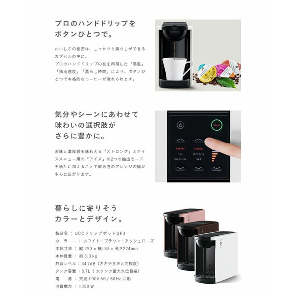 UCCドリップポッドDRIPPODコーヒーマシンコーヒーメーカーカプセルドリップコーヒーネスプレッソドルチェグスト全自動UCCDRIPPOD
