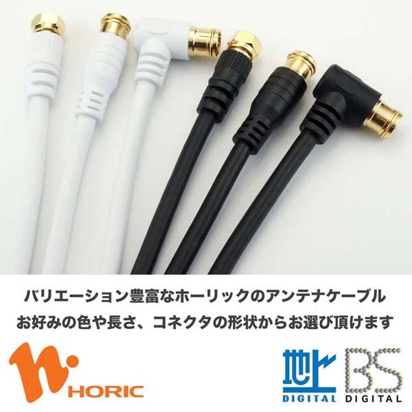 4K8K対応地デジBSffコード同軸ケーブルテレビ接続ケーブルS-4C-FBアンテナケーブル10m両側ネジ式コネクタ白ホーリック 