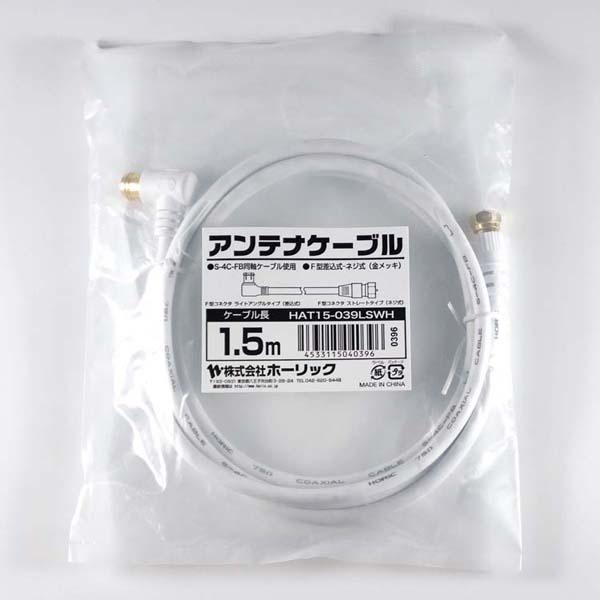 4K8K対応地デジBSflコード同軸ケーブルテレビ接続ケーブルS-4C-FBアンテナケーブル1.5mL字差込式／ネジ式コネクタ白ホーリック 