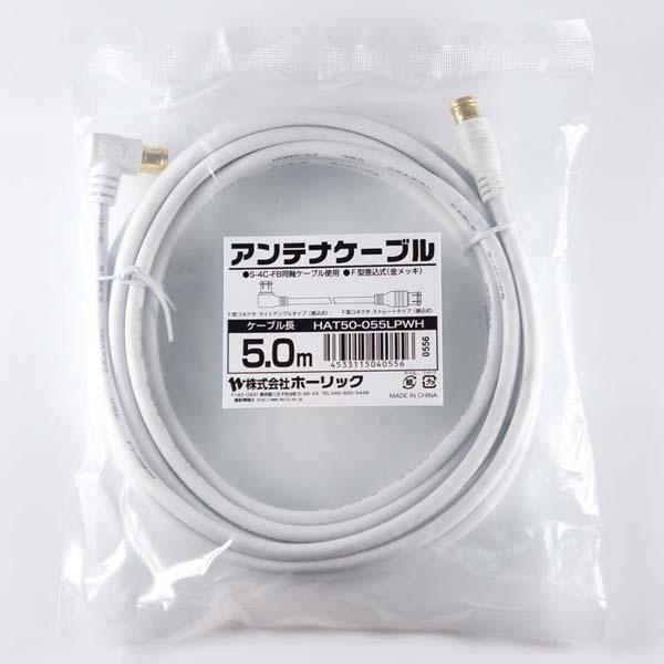 4K8K対応地デジBSflコード同軸ケーブルテレビ接続ケーブルS-4C-FBアンテナケーブル5mL字差込式／差込式コネクタ白ホーリック 