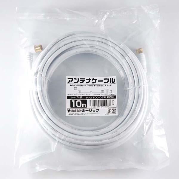 4K8K対応地デジBSflコード同軸ケーブルテレビ接続ケーブルS-4C-FBアンテナケーブル10mL字差込式／差込式コネクタ白ホーリック 
