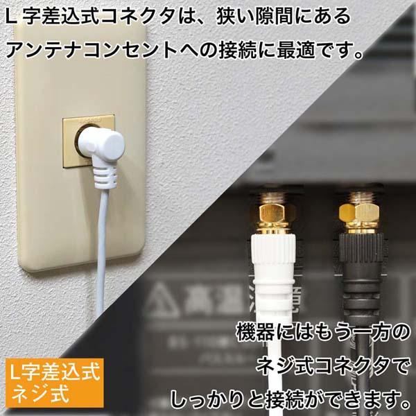 4K8K対応地デジBSflコード同軸ケーブルテレビ接続ケーブルS-2.5C-FB極細アンテナケーブル1mL字差込式/ネジ式コネクタ白ホーリック