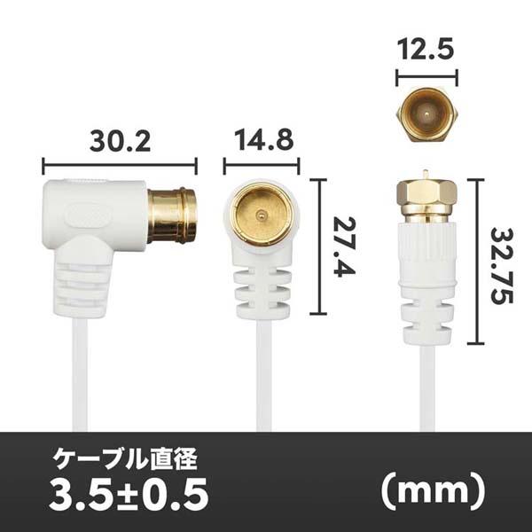 4K8K対応地デジBSflコード同軸ケーブルテレビ接続ケーブルS-2.5C-FB極細アンテナケーブル1mL字差込式/ネジ式コネクタ白ホーリック
