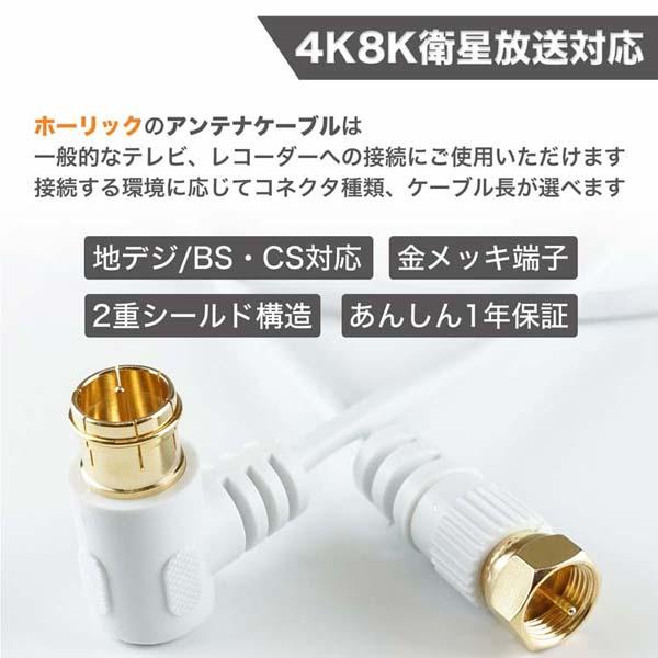 4K8K対応地デジBSflコード同軸ケーブルテレビ接続ケーブルS-2.5C-FB極細アンテナケーブル1mL字差込式/ネジ式コネクタ白ホーリック