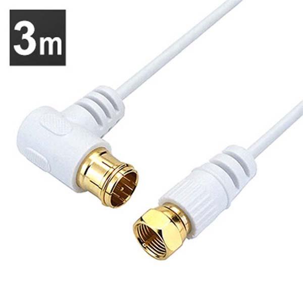 4K8K対応地デジBSflコード同軸ケーブルテレビ接続ケーブルS-2.5C-FB極細アンテナケーブル3mL字差込式/ネジ式コネクタ白ホーリック