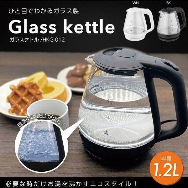 ガラスケトル1.2L空焚き防止機能LED点灯ケトルガラス製キッチン家電ガラスケトル