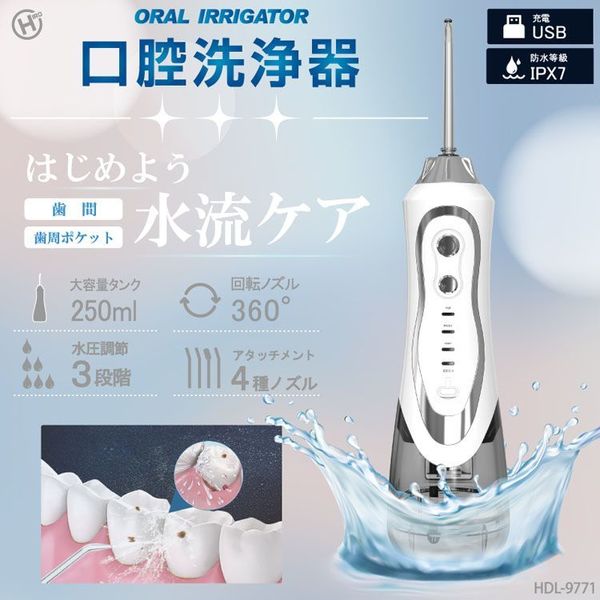 口腔洗浄機IPX7歯間洗浄ノズル歯周ポケット洗浄口腔ケアジェットウォッシャーウォーターフロス歯間歯周ポケット口臭予防口腔洗浄器ホワイト