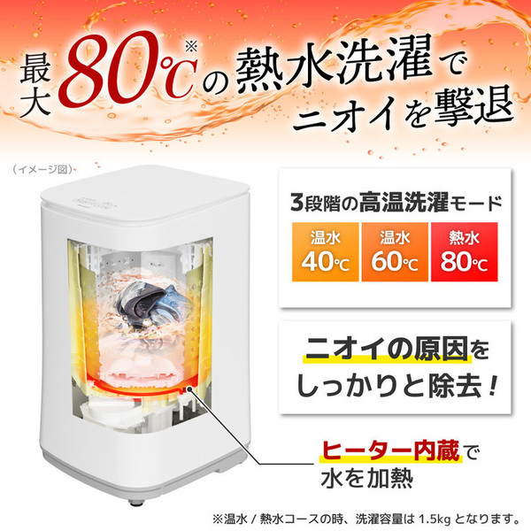 THANKOサンコーMHTWSHSWH縦型ニオイウォッシュ洗濯機　小型熱水除菌小型洗濯機ニオイウォッシュ 