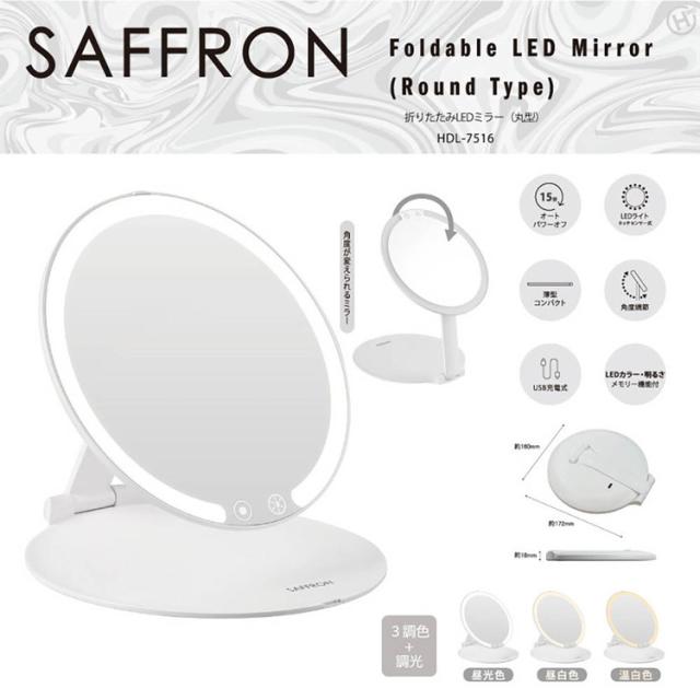 折りたたみLEDミラーミラーLEDフェイス顔ライト照明美容角型折りたたみ【SAFFRON】折りたたみLEDミラー(角型)