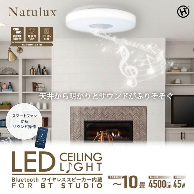 Bluetoothワイヤレススピーカー内蔵LEDシーリングライト10畳用天井から音スマートフォン調光機能10段階常夜灯付きリモコン付属工事不要Bluetoothワイヤレススピーカー内蔵LEDシーリングライト10畳用 