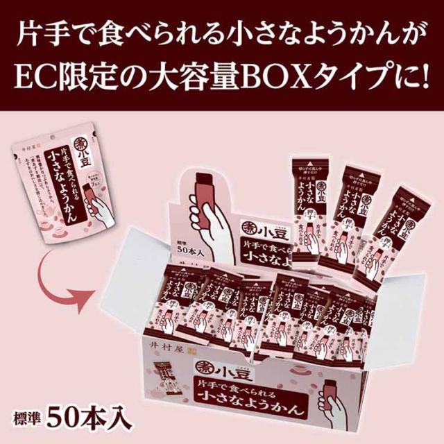 ようかんあずき和菓子おやつ食べ切りミニサイズレジャースティックつぶあん大容量【2個】大容量 片手で食べられる小さなようかん井村屋