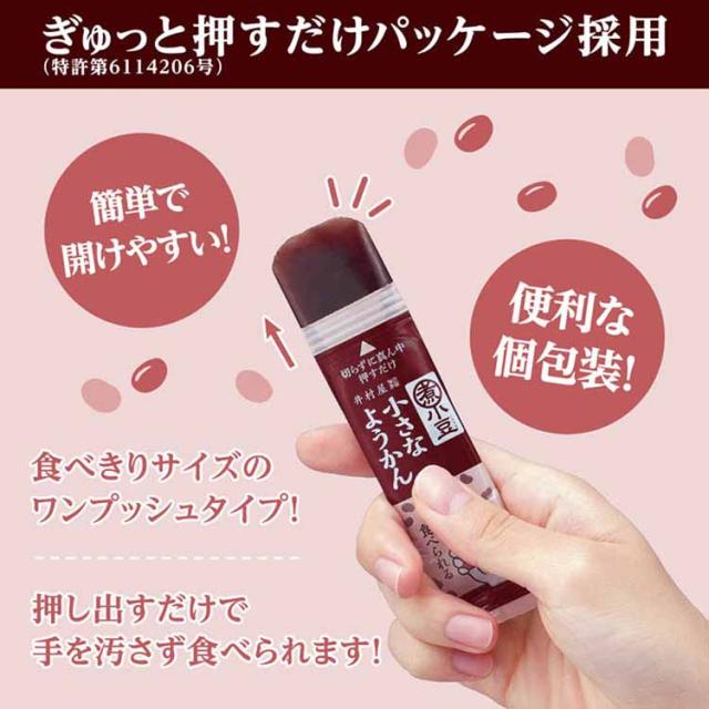 ようかんあずき和菓子おやつ食べ切りミニサイズレジャースティックつぶあん大容量【2個】大容量 片手で食べられる小さなようかん井村屋