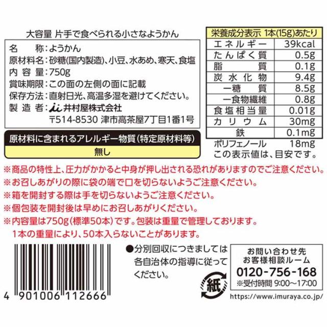 ようかんあずき和菓子おやつ食べ切りミニサイズレジャースティックつぶあん大容量【2個】大容量 片手で食べられる小さなようかん井村屋