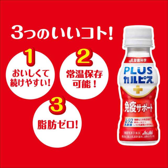 カルピス乳酸菌飲料ペットボトル乳酸菌免疫l92ボトル飲料カルピス飲料プラスカルピス【60本セット】PLUSカルピス免疫サポート100mlアサヒ飲料