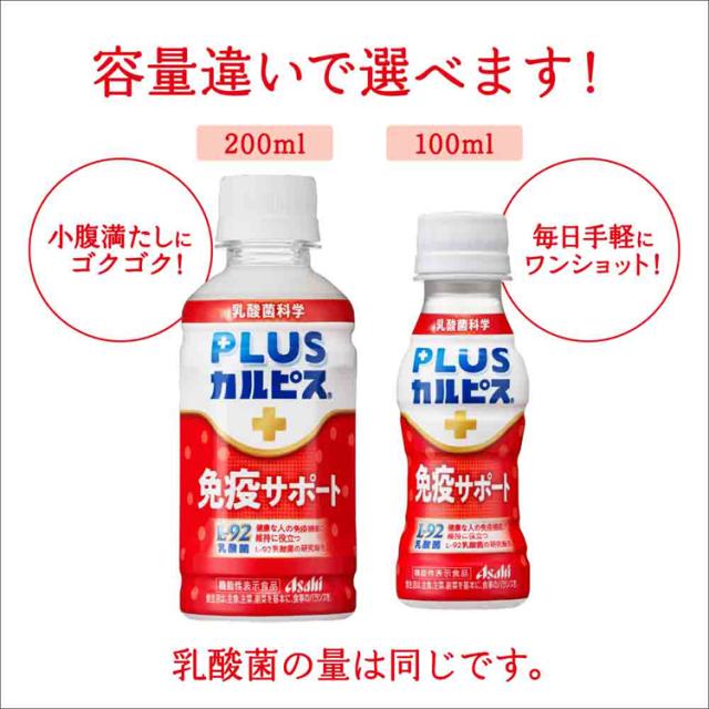 カルピス乳酸菌飲料ペットボトル乳酸菌免疫l92ボトル飲料カルピス飲料プラスカルピス【60本セット】PLUSカルピス免疫サポート100mlアサヒ飲料