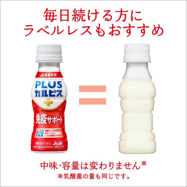 カルピス乳酸菌飲料ペットボトル乳酸菌免疫l92ボトル飲料カルピス飲料プラスカルピス【60本セット】PLUSカルピス免疫サポート100mlアサヒ飲料