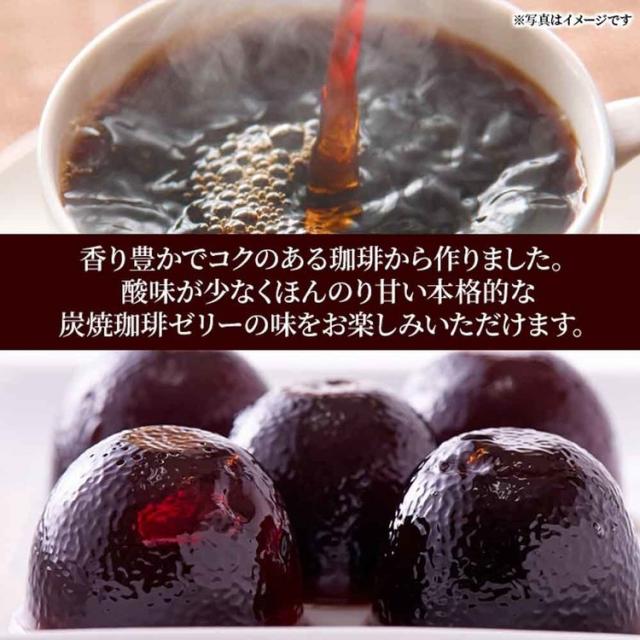 ゼリーコーヒーゼリー一口サイズ洋菓子寒天夏個包装大容量炭焼コーヒーコーヒー【お徳用】プチ炭焼珈琲ゼリー50個天然生活 